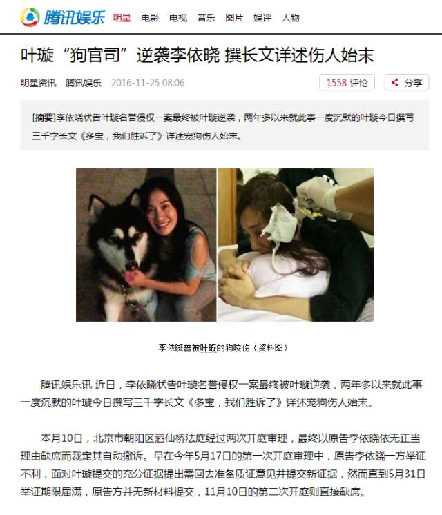 李依晓在9月23日参加印小天生日聚会时,被叶璇宠物狗咬伤,导致头部和