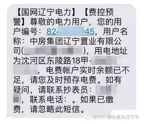 沈阳取消纸质电费通知单?具体咋回事儿都在这