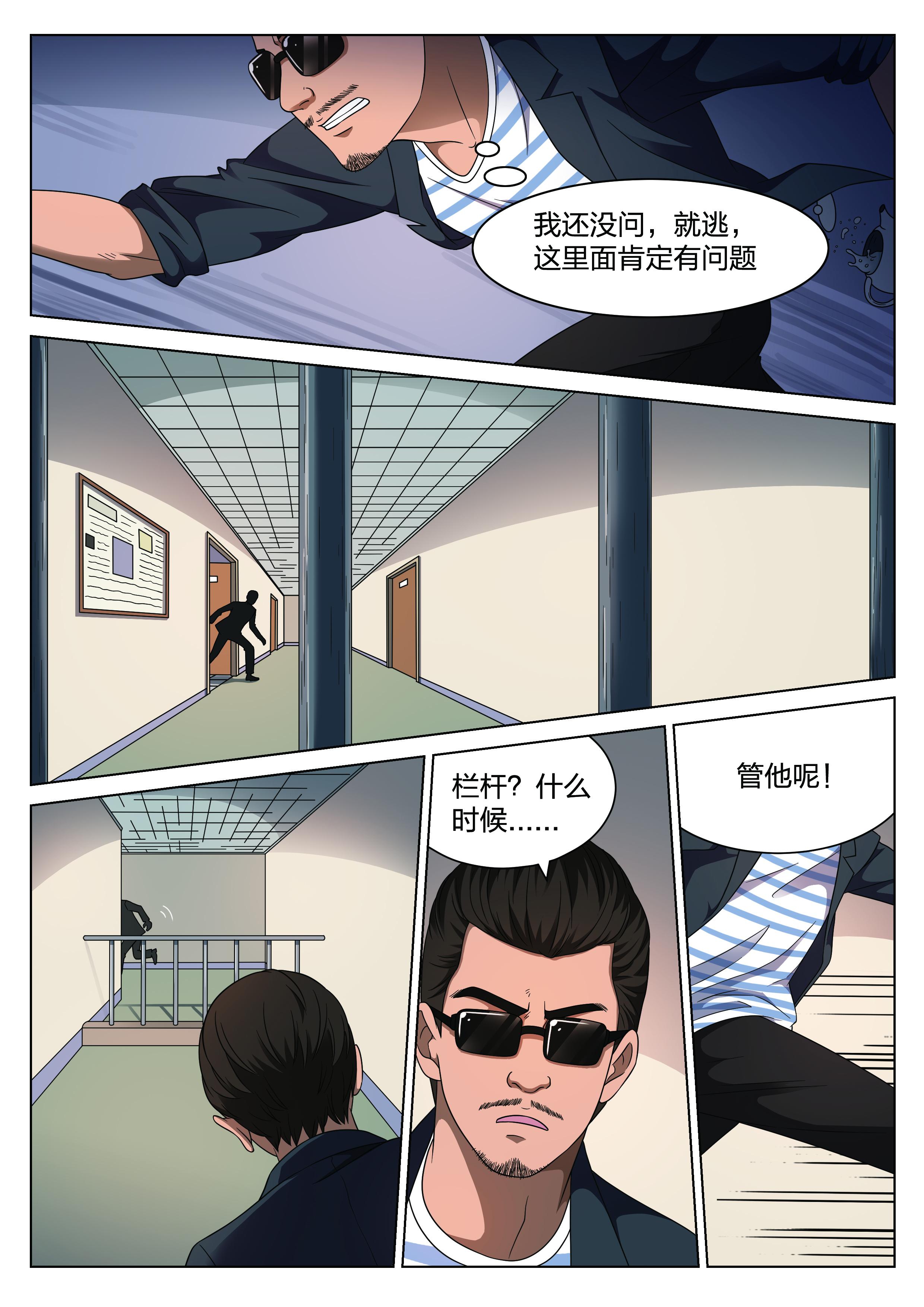 《悬疑漫画-地狱之火》老段被催眠,尹局长身亡