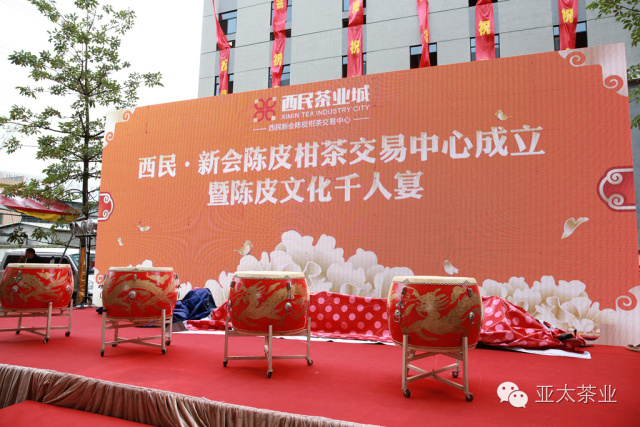 热烈祝贺江门市新会区陈皮行业协会与西民茶业