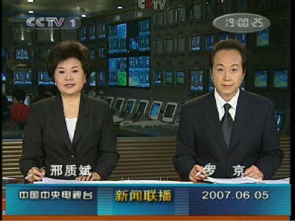2006年之前的新闻联播,主持人的形象大多比较严肃,比如邢质斌,罗京