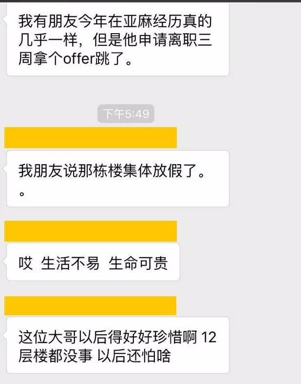 Amazon职员跳楼 访谈揭露阴暗的pip制度(组图)