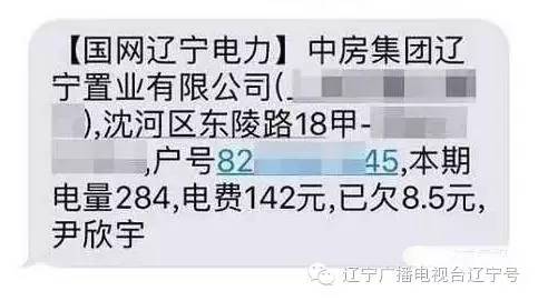 沈阳取消纸质电费通知单?具体咋回事儿都在这