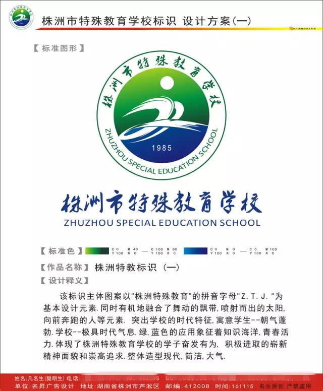 【预告】12月1日,我们邀您一起来给株洲市特殊学校这些logo设计投票!