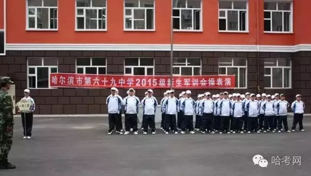 △哈尔滨市第六十九中学校