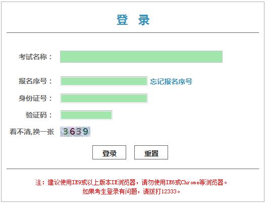 2017北京公务员考试准考证打印入口
