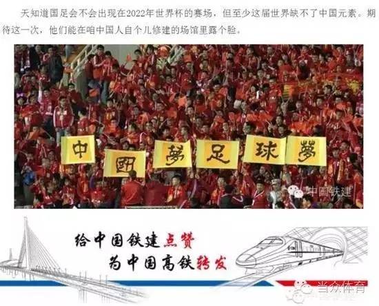 【组图】中国铁建中标世界杯球场建设 抱歉了