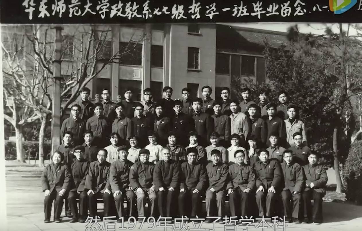 智慧之境华东师范大学哲学系建系30周年