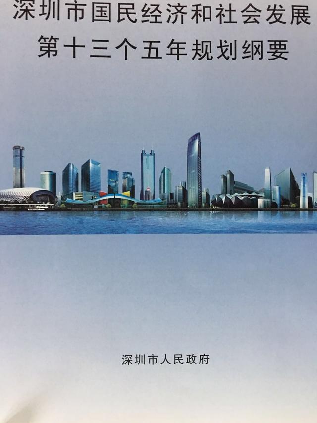 深圳巿十三五经济总量预测_深圳十三五城市规划图