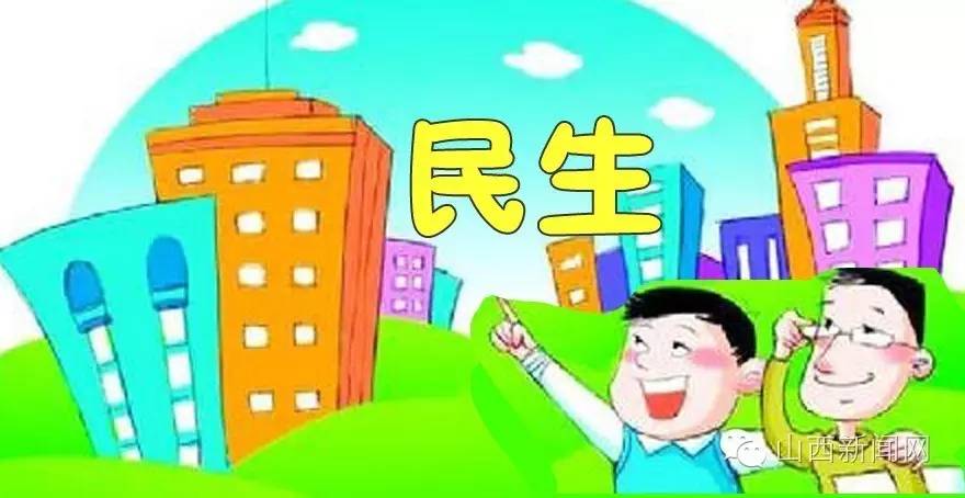 山西征集2017年重大民生实事意见建议