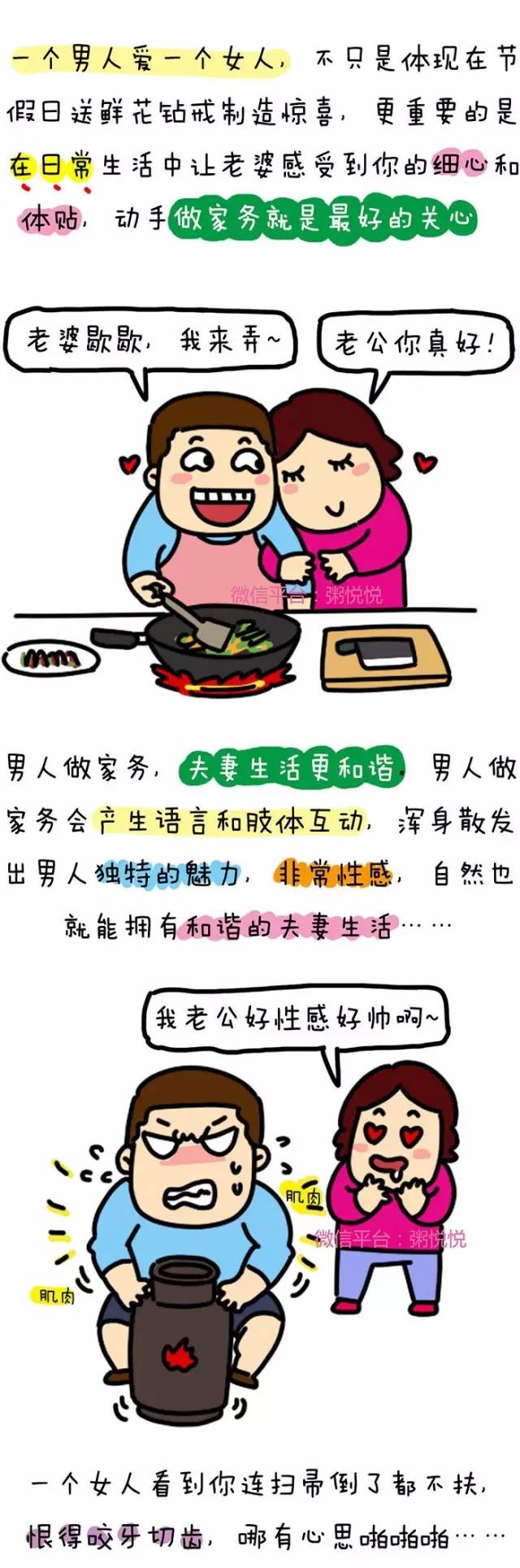 男人做家务可长命百岁,不信打赌!【漫画】