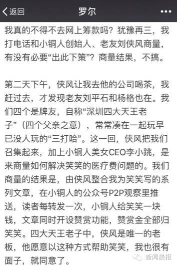 惊人反转罗一笑你给我站住是爱心刷屏还是营销真相在这里