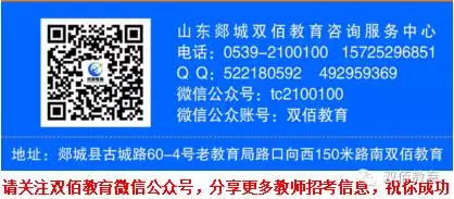 郯城招聘信息_2020临沂郯城县教师招聘报名人数分析 过审2779人,热门岗竞争比达20 1 截至7月12日17 38