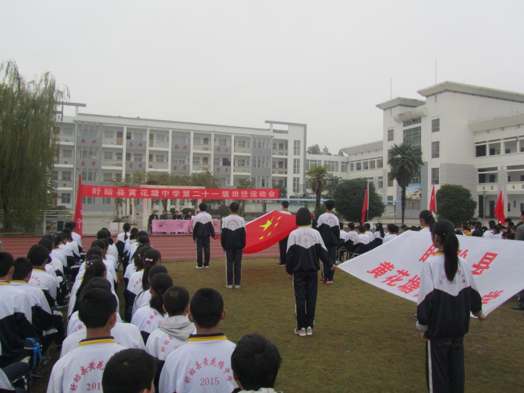 盱眙县黄花塘中学成功举办第21届田径运动会