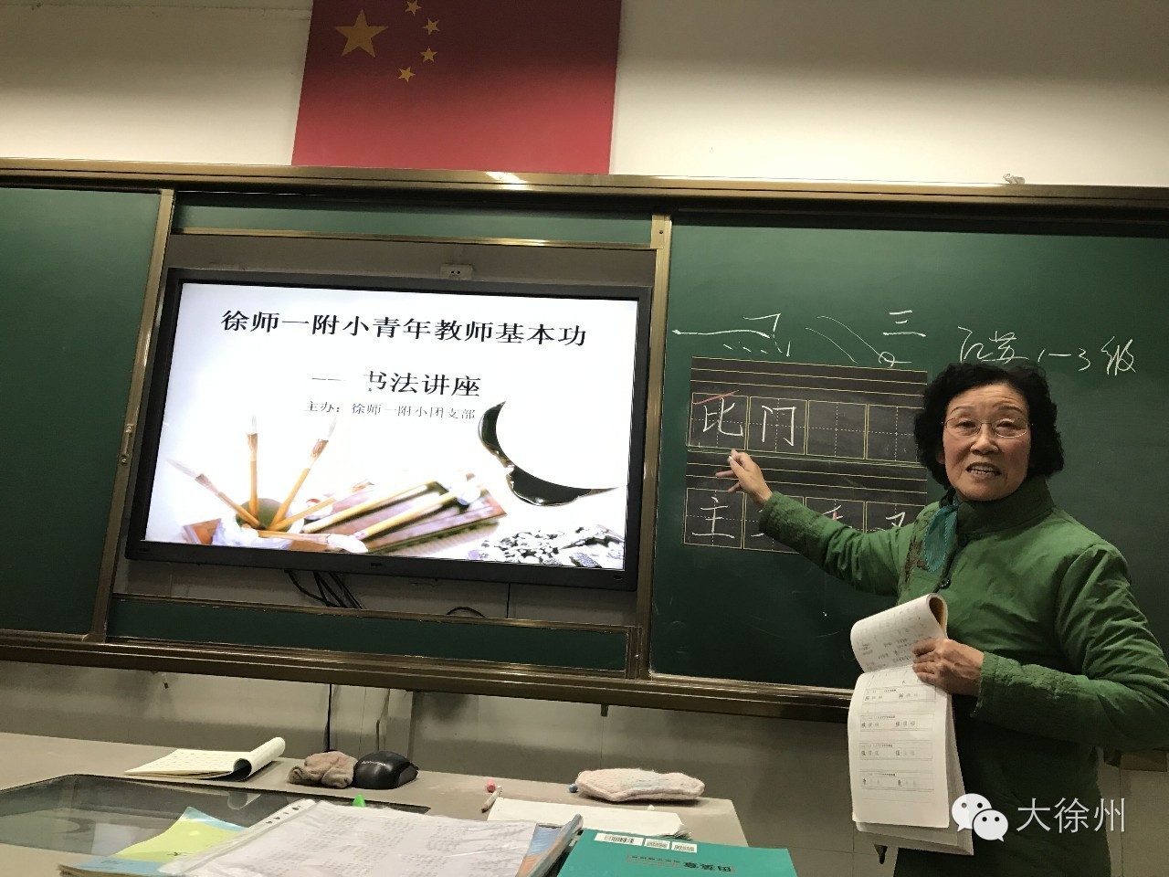 徐州教育网推荐:徐师一附小积极开展青年教师基本功书法讲座