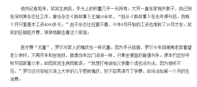 罗一笑治病筹资事件,真相你给我站住!