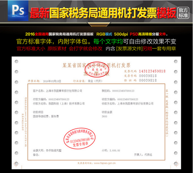 机打发票psd模板下载国家税务局通用