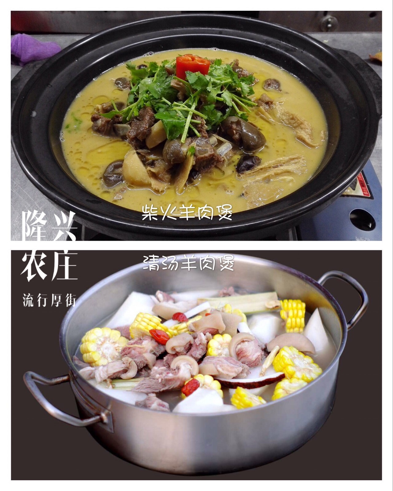 黑山羊肉煲