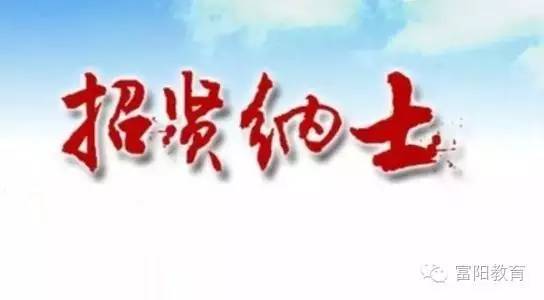 北京私立学校招聘_5所海淀名校 扎堆儿 亮相10月23日私立学校展