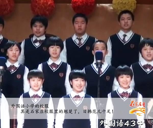 石家庄学校校服"颜值"大比拼,你更喜欢哪一套?