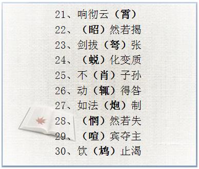 什么誉什么半成语大全_可什么可成语大全图片(2)