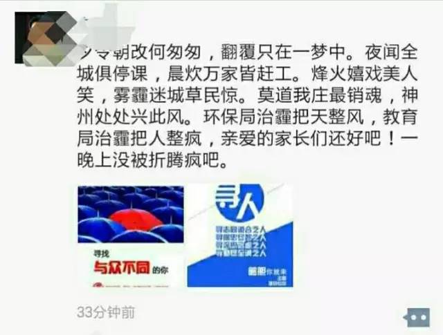 946民生鬼知道我昨晚经历了什么石家庄停课风波在朋友圈炸开了锅