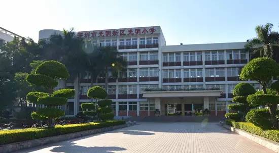 no.6 深圳市光明新区光明小学