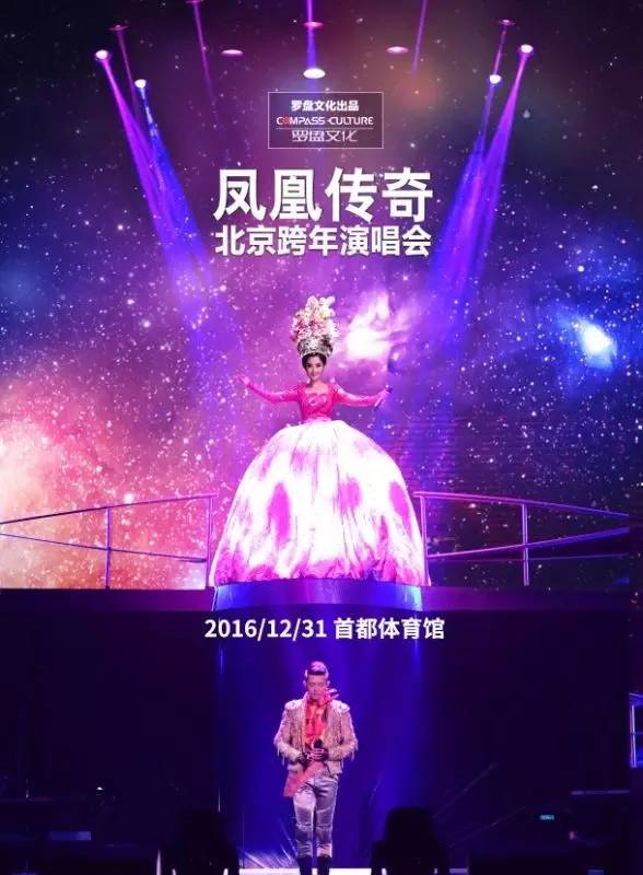 凤凰传奇-北京跨年演唱会