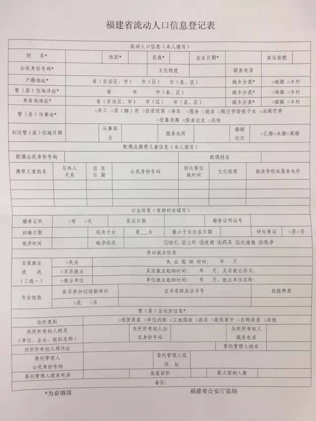 人口信息登记表_常住人口登记表(3)