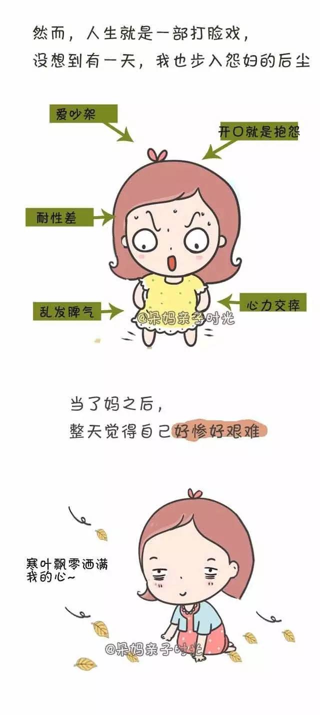 【漫画】当妈第一年,我被逼成了怨妇