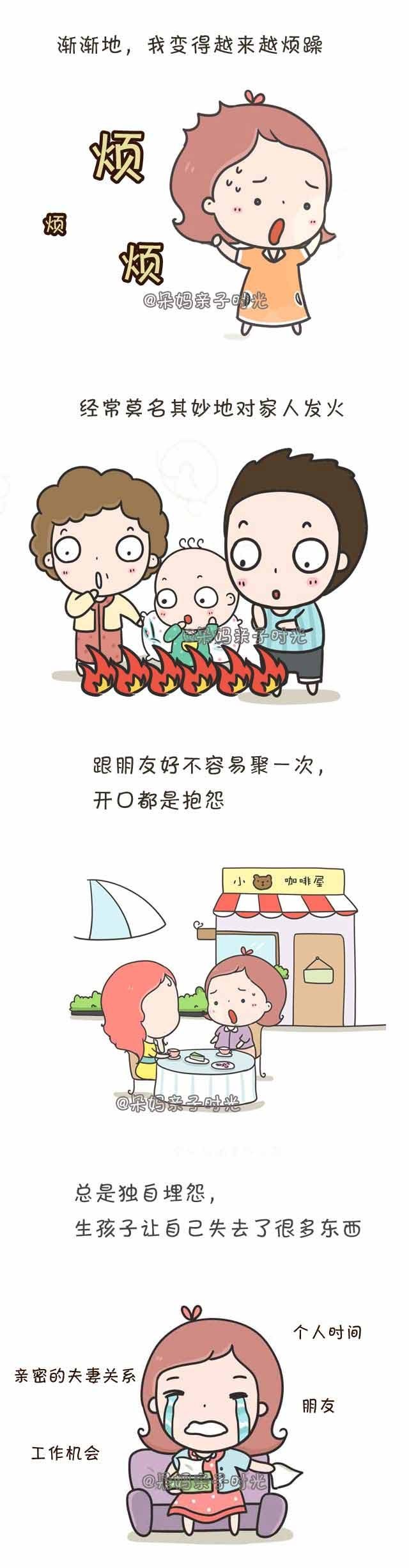 漫画当妈第一年我被逼成了怨妇