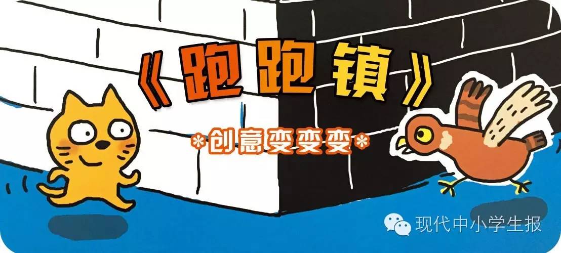 《跑跑镇》创意变变变