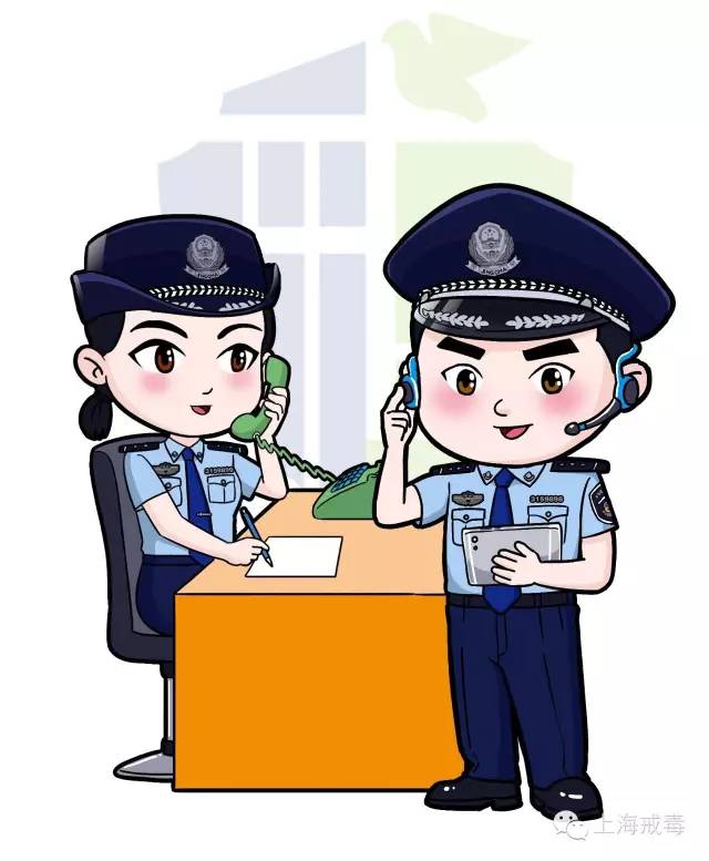 上海戒毒首推民警卡通形象,名字你说了算哦!