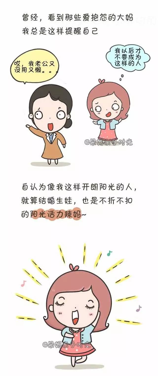 【漫画】当妈第一年,我被逼成了怨妇