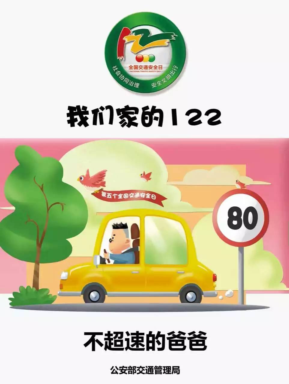 重庆天津时时彩【122交通安全日"122"五周岁啦!