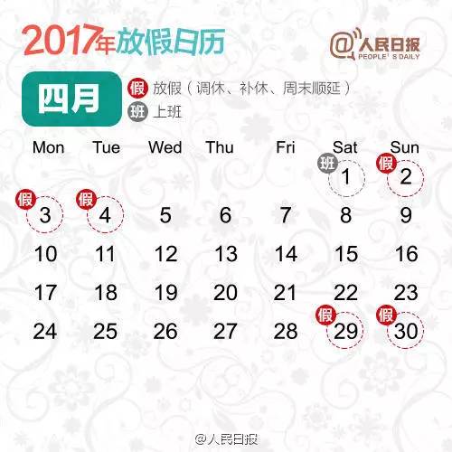 2017年节假日放假安排来了!中秋国庆连放8天