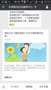 辽沈晚报贵和小学我的爸爸作文大赛微信投票教