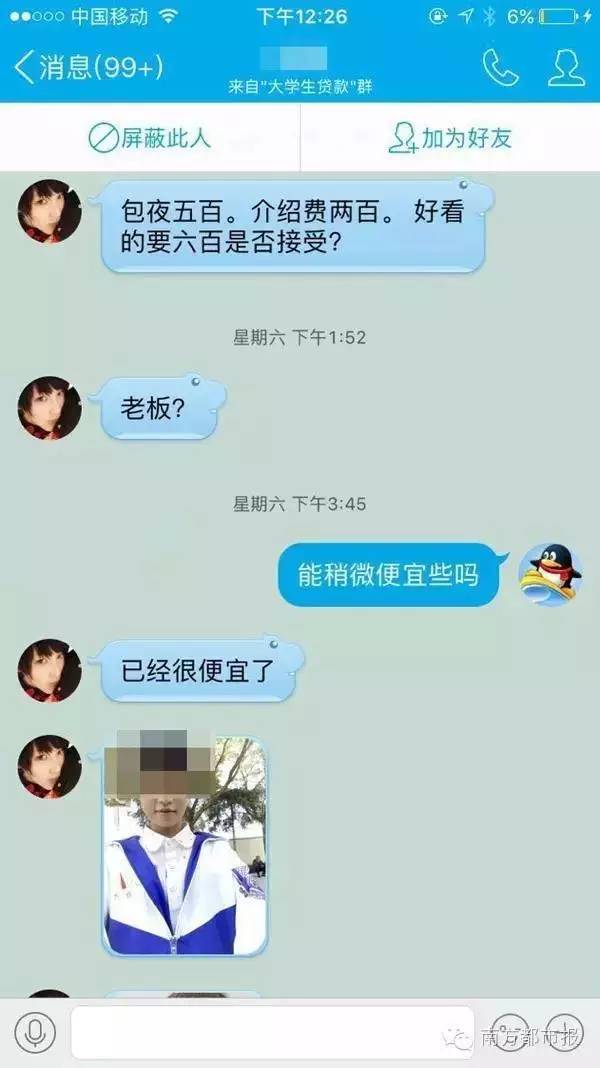 并有人专门建立"裸条信息售卖"群和"福利群",公开售卖和分享裸持者的