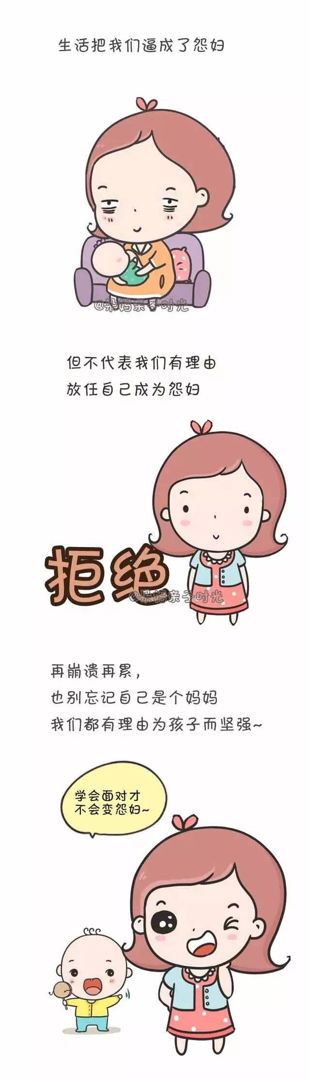 漫画当妈第一年我被逼成了怨妇