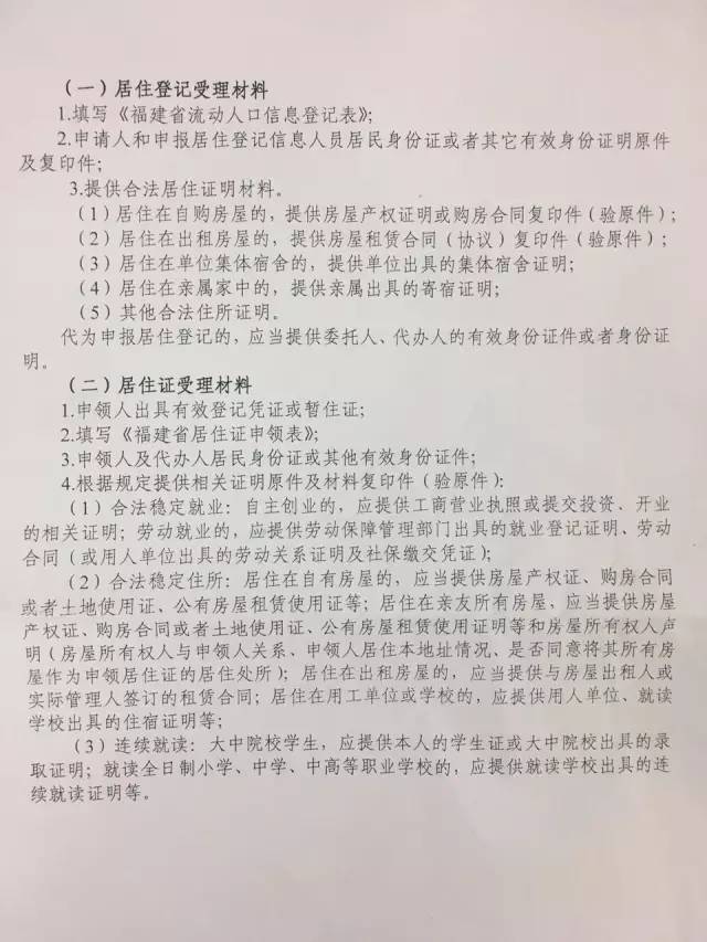 居住人口信息登记表_明年入学家长请注意 本月底南山 龙华租赁备案要截止了(3)