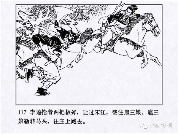 连环画名家名作:水浒之 14 《三打祝家庄》