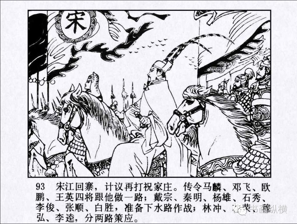 连环画名家名作:水浒之 14《三打祝家庄》