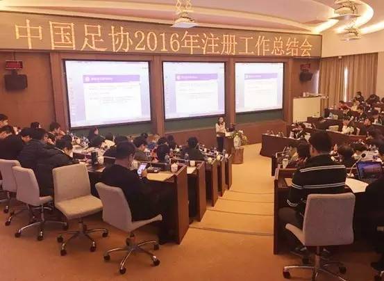 中国足协|2016年注册工作总结会在广东惠州举