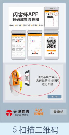 坐地铁流程买票怎样操作?