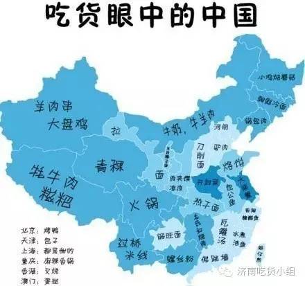 看小吃货如何在济南吃遍中国30多个省市自治区美食(上)