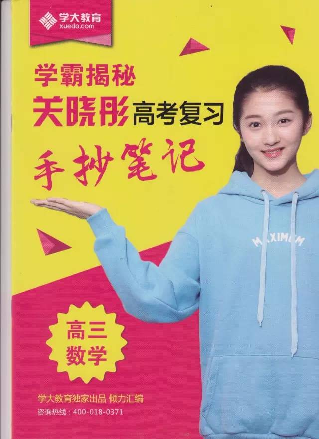 关晓彤学霸笔记独家公开!免费限量发放!