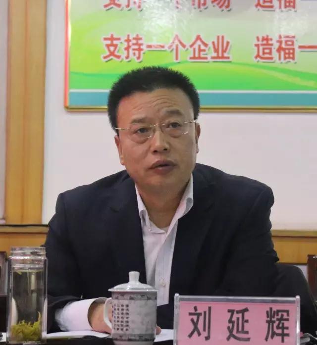 刘延辉副主任一行听取了我行相关工作汇报,并与我行员工进行了亲切的