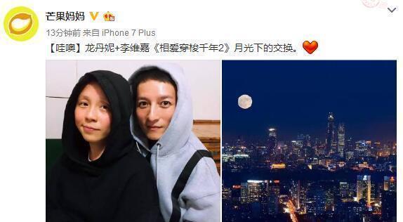 的"超级月亮",而"芒果妈妈"在微博上晒出了一张龙丹妮和李维嘉的照片