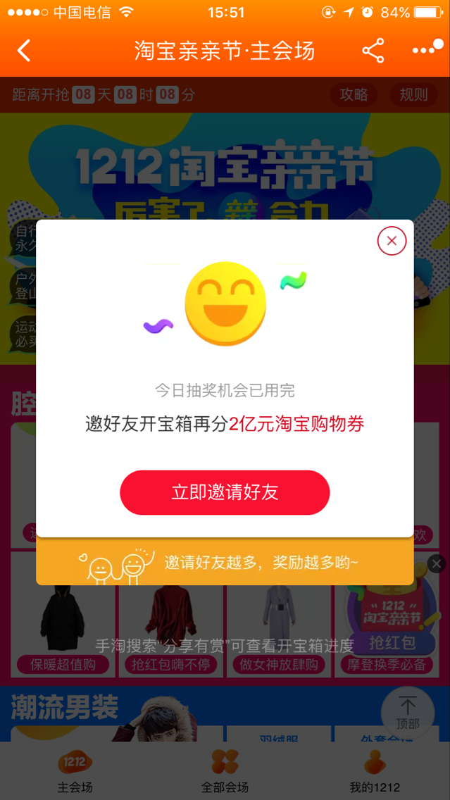 12淘宝亲亲节抢红包攻略