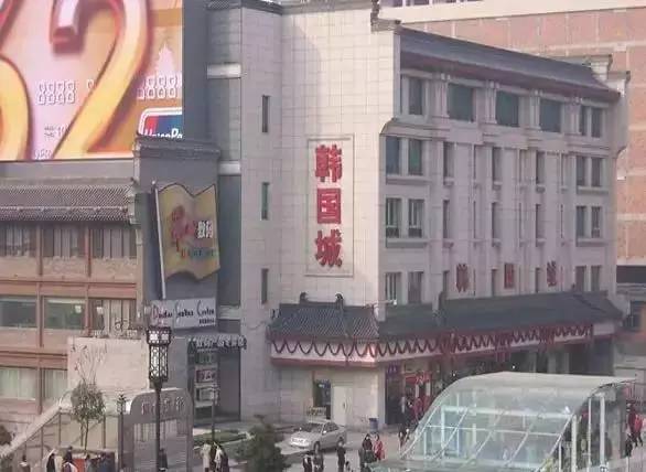 北大街韩国城2008年拆除的北大街商场,对西安人来说还是相对熟悉的